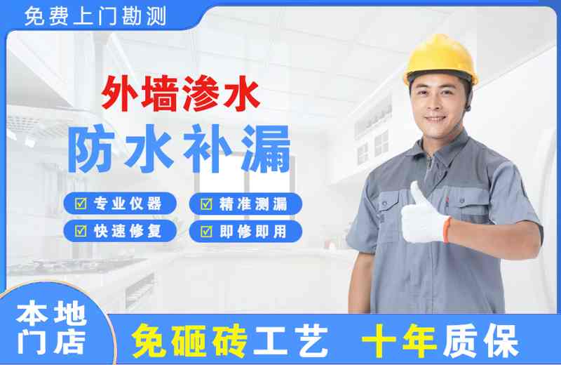 龙游外墙渗水维修